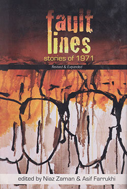 Fault in Our Stars Stories of 1971 (হার্ডকভার)