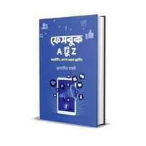 ফেসবুক এ টু জেড