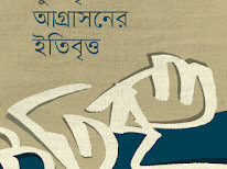 বুদ্ধিবৃত্তিক আগ্রাসনের ইতিবৃত্ত