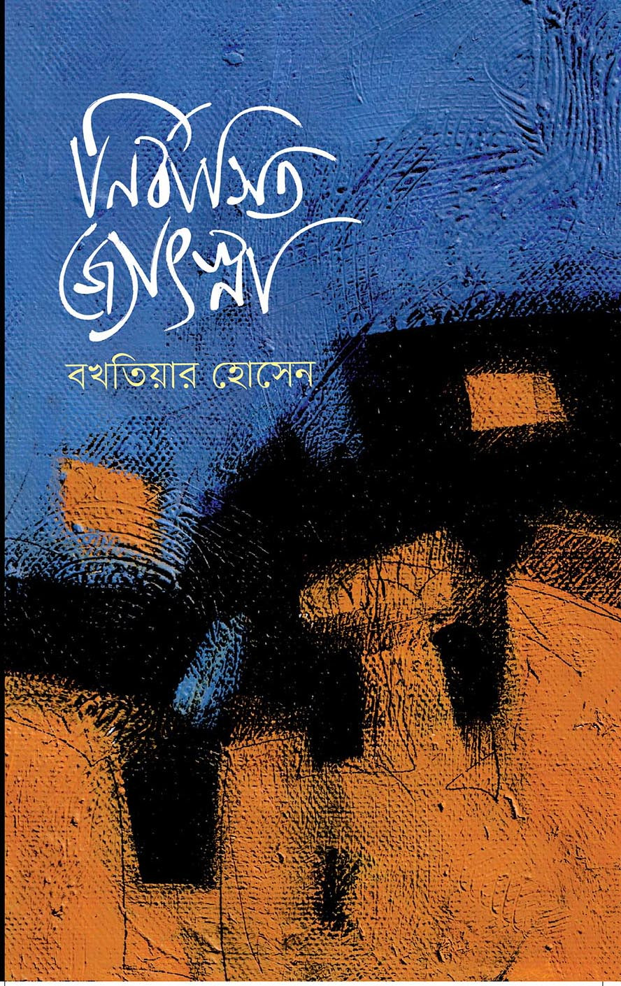 নির্বাসিত জ্যোৎস্না (হার্ডকভার)