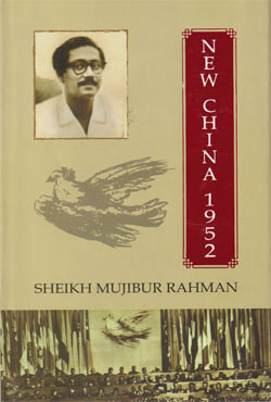 নিউ চীন ১৯৫২ (হার্ডকাভার)