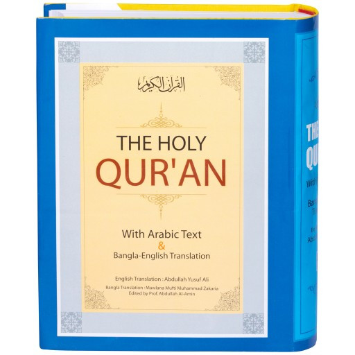 The Holy Quran In Arabic Text- Bangla & English Translation (পবিত্র ...