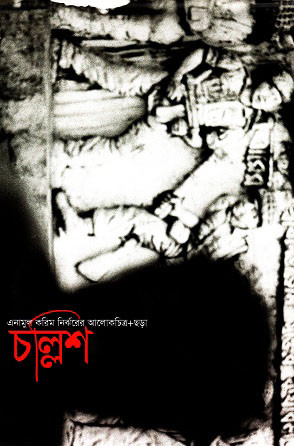 চল্লিশ (হার্ডকভার)