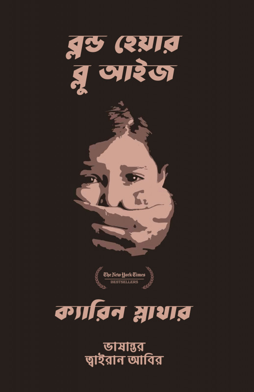 ব্লন্ড হেয়ার ব্লু আইজ