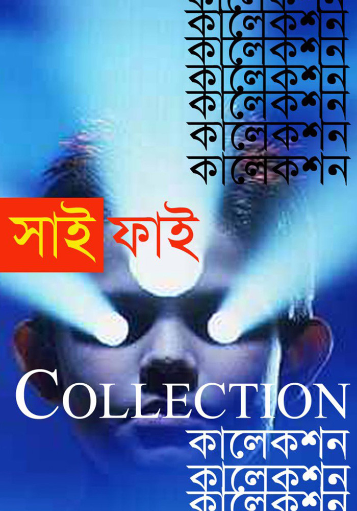 সাই ফাই কালেকশন