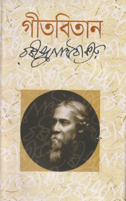 গীতবিতান