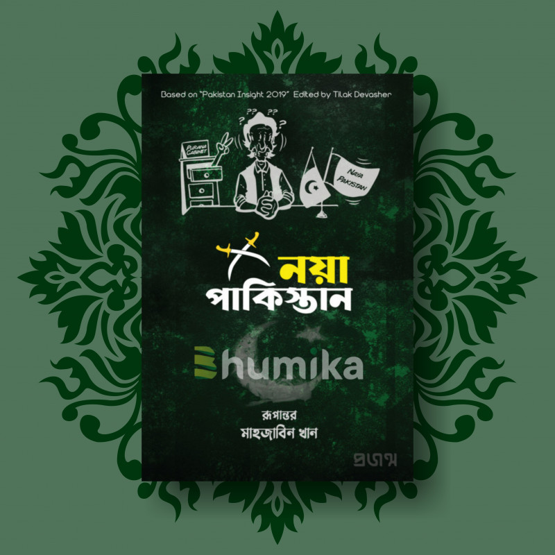 নয়া পাকিস্তান