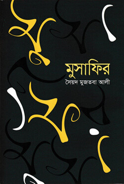 মুসাফির (হার্ডকভার)