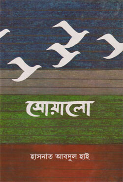 সোয়ালো (হার্ডকভার)