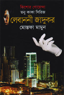 লেবাননী জাদুকর