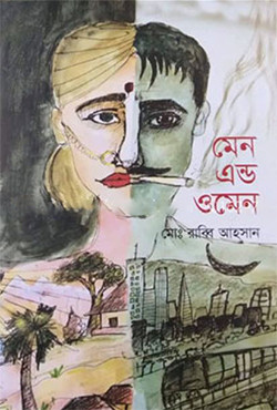 মেন এন্ড ওমেন (হার্ডকভার)
