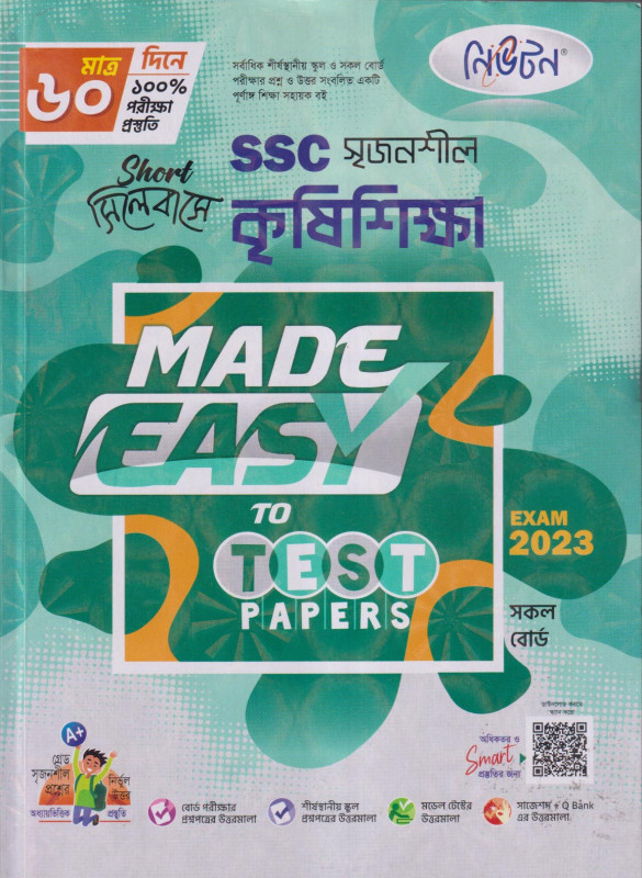 লেকচার নিউটন কৃষিশিক্ষা মেইড ইজি টু টেস্ট পেপারস এসএসসি ২০২৩ সংক্ষিপ্ত সিলেবাস পেপারব্যাক 3804