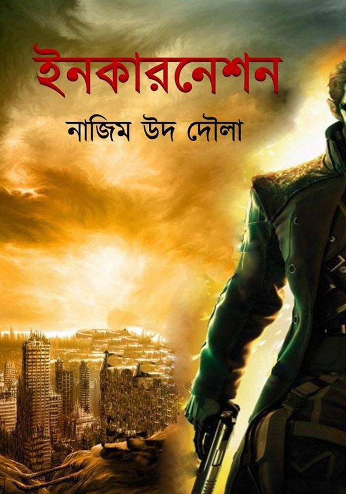 ইনকারনেশন