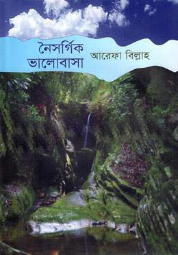 নৈসর্গিক ভালোবাসা (হার্ডকভার)