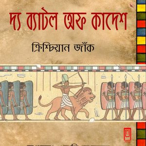 Ramses: The Battle of Kadesh