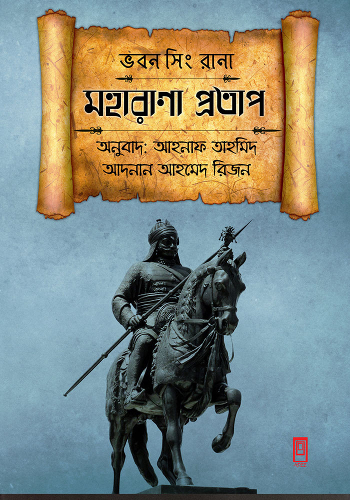 মহারানা প্রতাপ