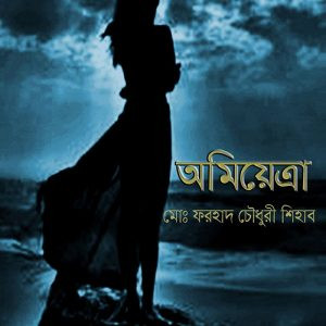 অমিয়েত্রা