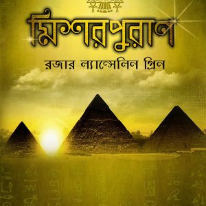 মিশর পুরাণ