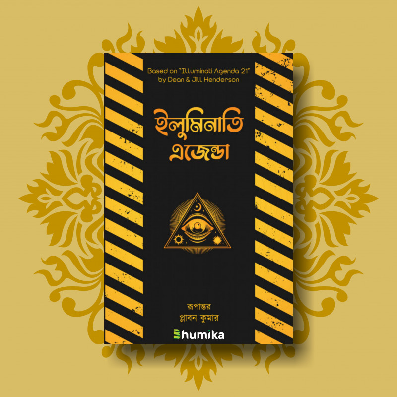 ইলুমিনাতি এজেন্ডা