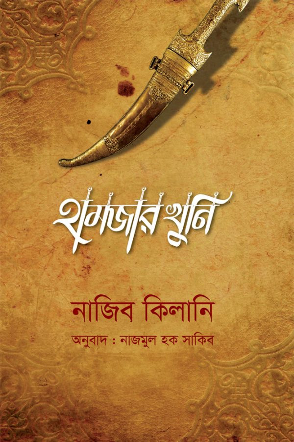 হামজার খুনি