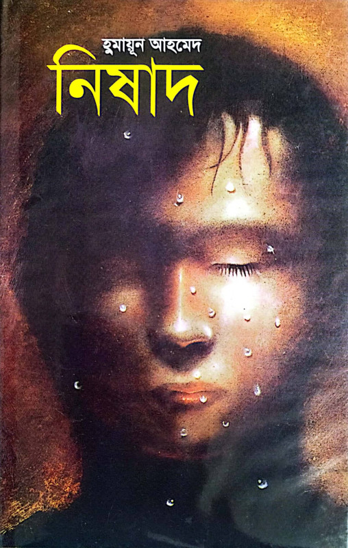 নিষাদ (হার্ডকভার)