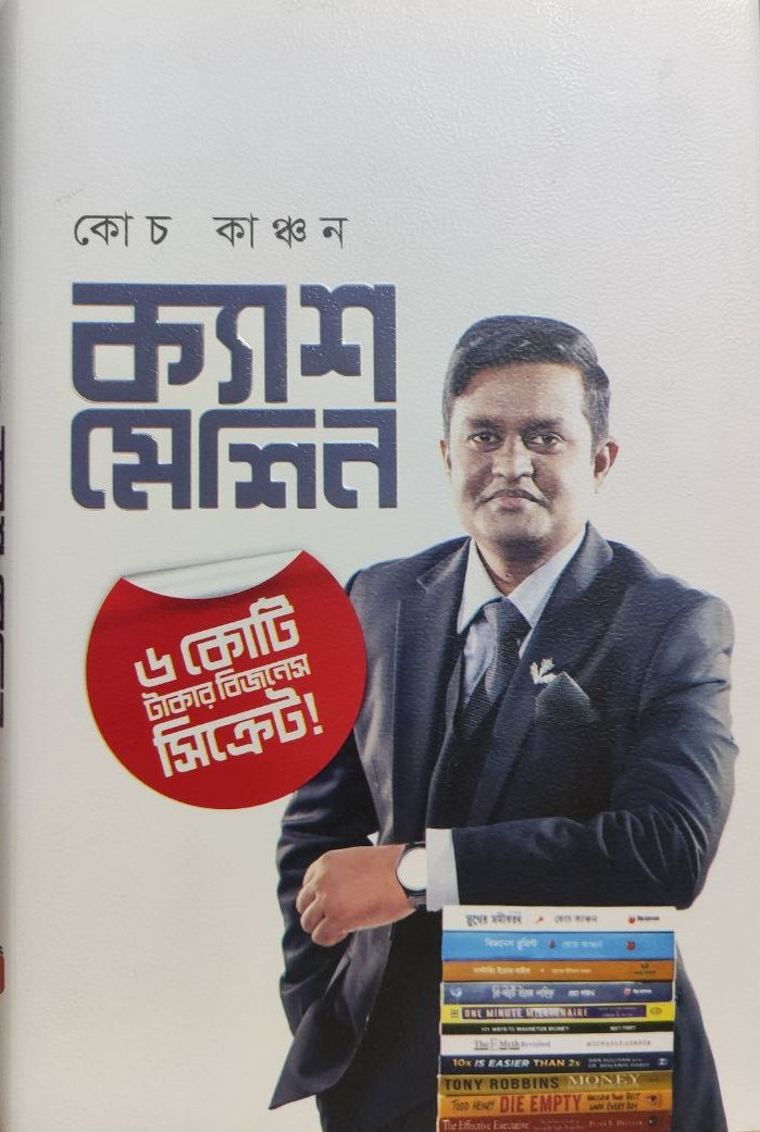 ক্যাশ মেশিন
