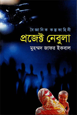 প্রজেক্ট নেবুলা