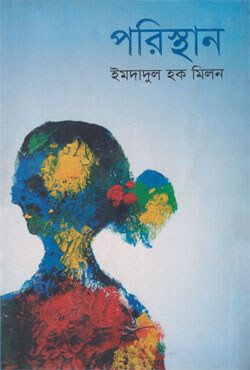 পরিস্থান (হার্ডকভার)