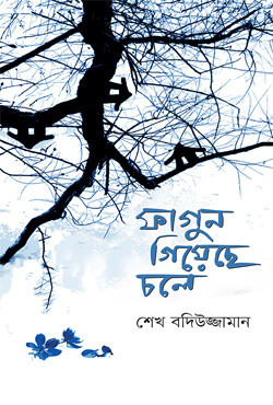 ফাগুন গিয়েছে চলে (হার্ডকভার)