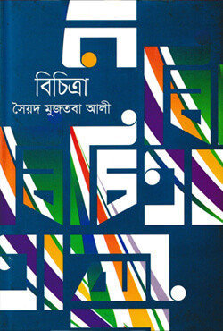 বিচিত্রা (হার্ডকাভার)