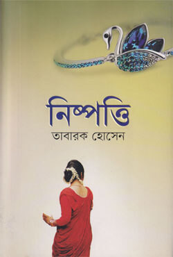 নিষ্পত্তি (হার্ডকভার)