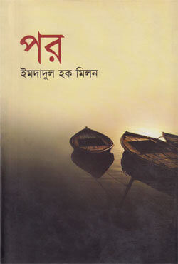 পর (হার্ডকভার)