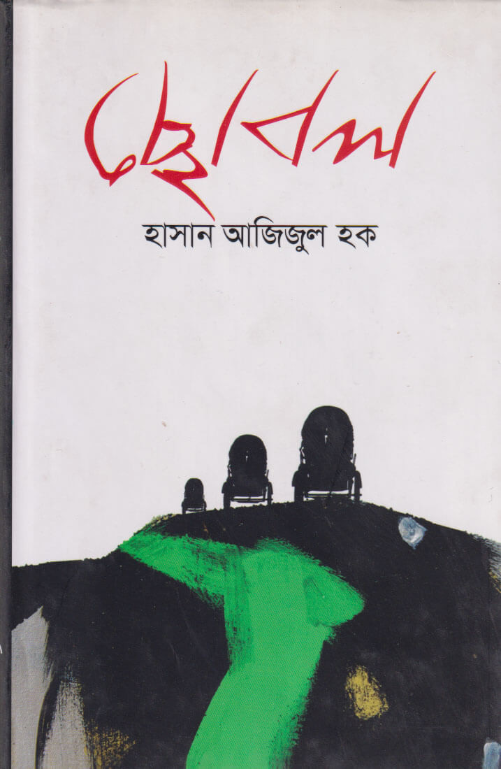 ছোবল (হার্ডকভার)
