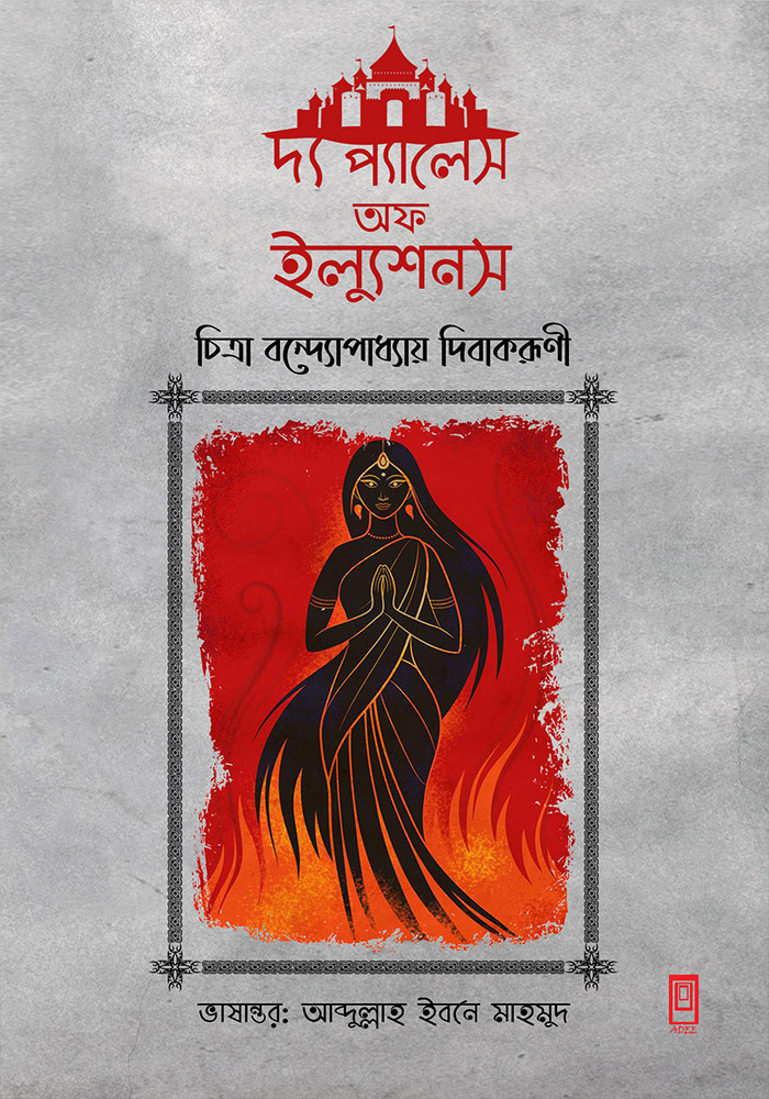 The Palace of Illusions