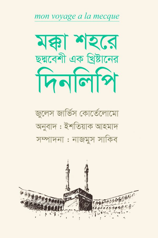 মক্কা শহরে ছদ্মবেশী এক খ্রিষ্টানের দিনলিপি