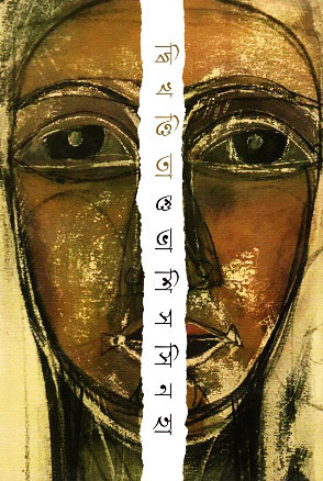 দ্বিখন্ডিতা (হার্ডকভার)