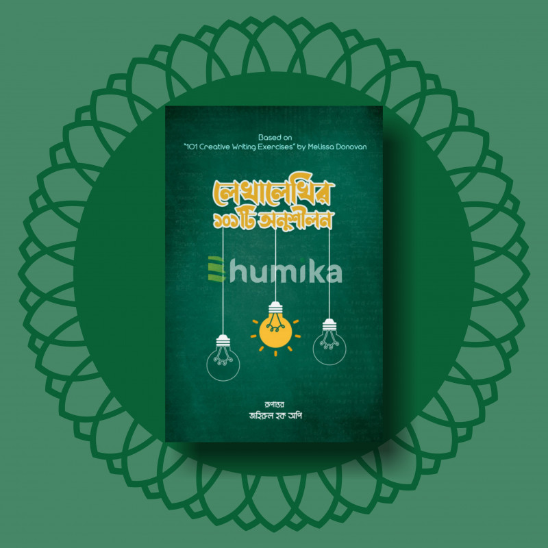 লেখালেখির ১০১টি অনুশীলন