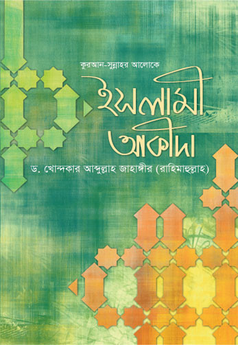 ইসলামি আকীদা