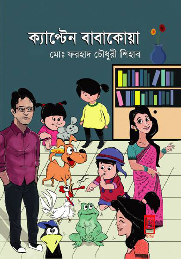 ক্যাপ্টেন বাবাকোয়া