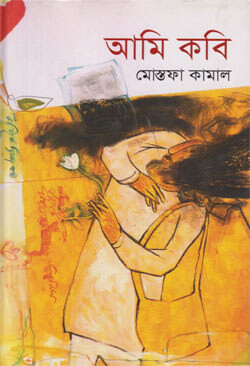 আমি কবি (হার্ডকভার)