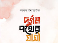 দুর্গম পথের যাত্রী : মহাবীর খালিদ বিন ওয়ালিদের ইসলাম গ্রহণের রোমাঞ্চকর কাহিনি