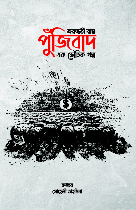 পুঁজিবাদ