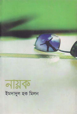 নায়ক (হার্ডকভার)