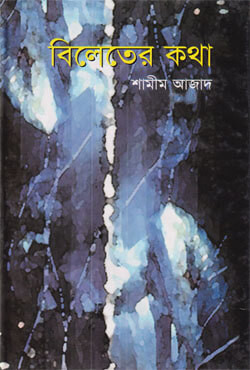 বিলেতের কথা (হার্ডকভার)