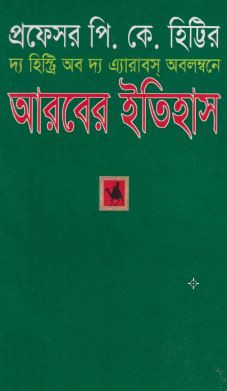 আরবের ইতিহাস
