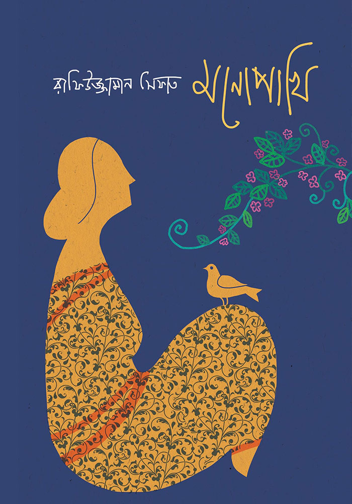 মনোপাখি