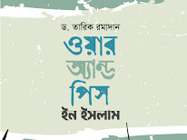 ওয়ার অ্যান্ড পিস ইন ইসলাম