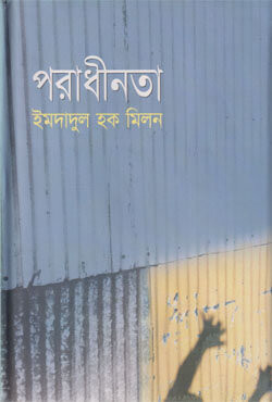 পরাধীনতা (হার্ডকভার)
