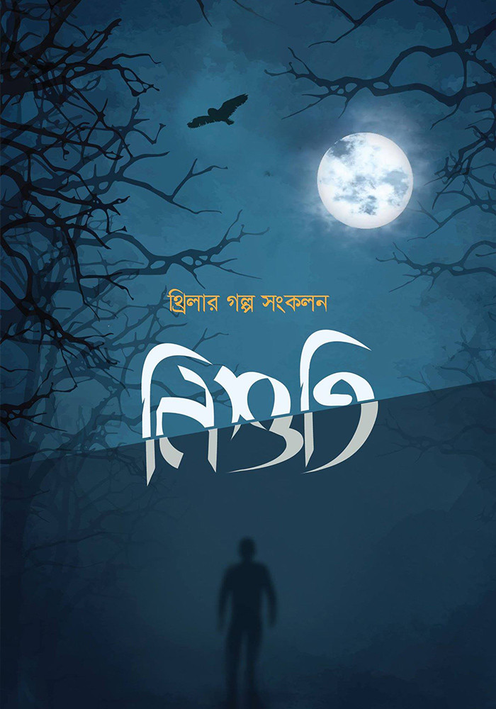 নিশুতি-২