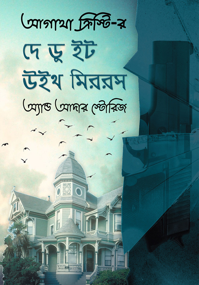 They Do It With Mirrors And Other Stories